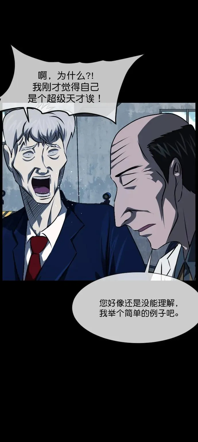 [第334话] 避免灭亡的办法（下） 第23页