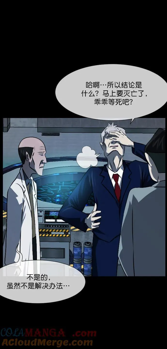 [第334话] 避免灭亡的办法（下） 第29页