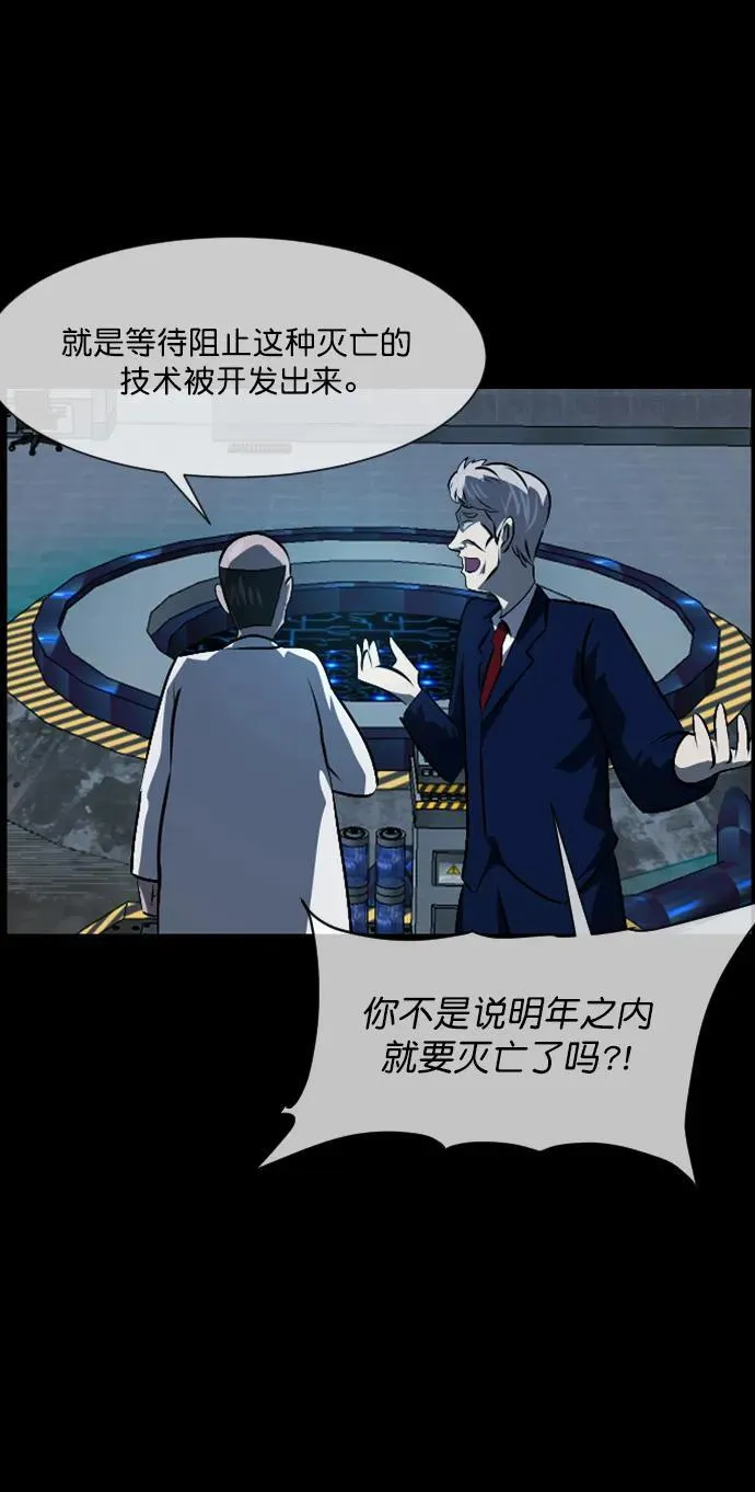 [第334话] 避免灭亡的办法（下） 第31页