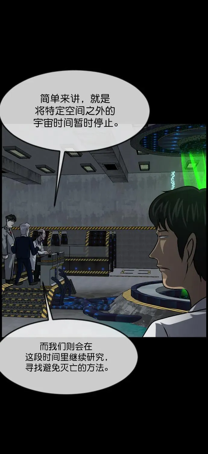 [第334话] 避免灭亡的办法（下） 第34页
