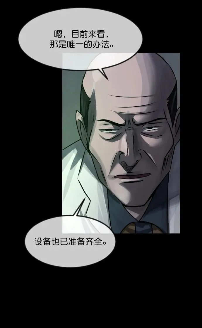 [第334话] 避免灭亡的办法（下） 第36页