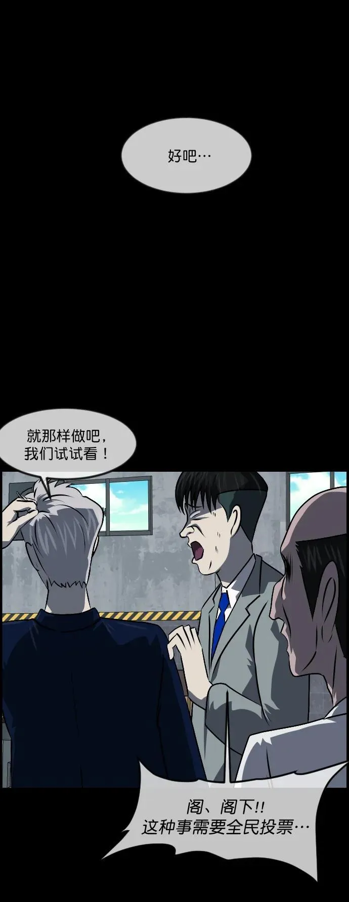 [第334话] 避免灭亡的办法（下） 第43页