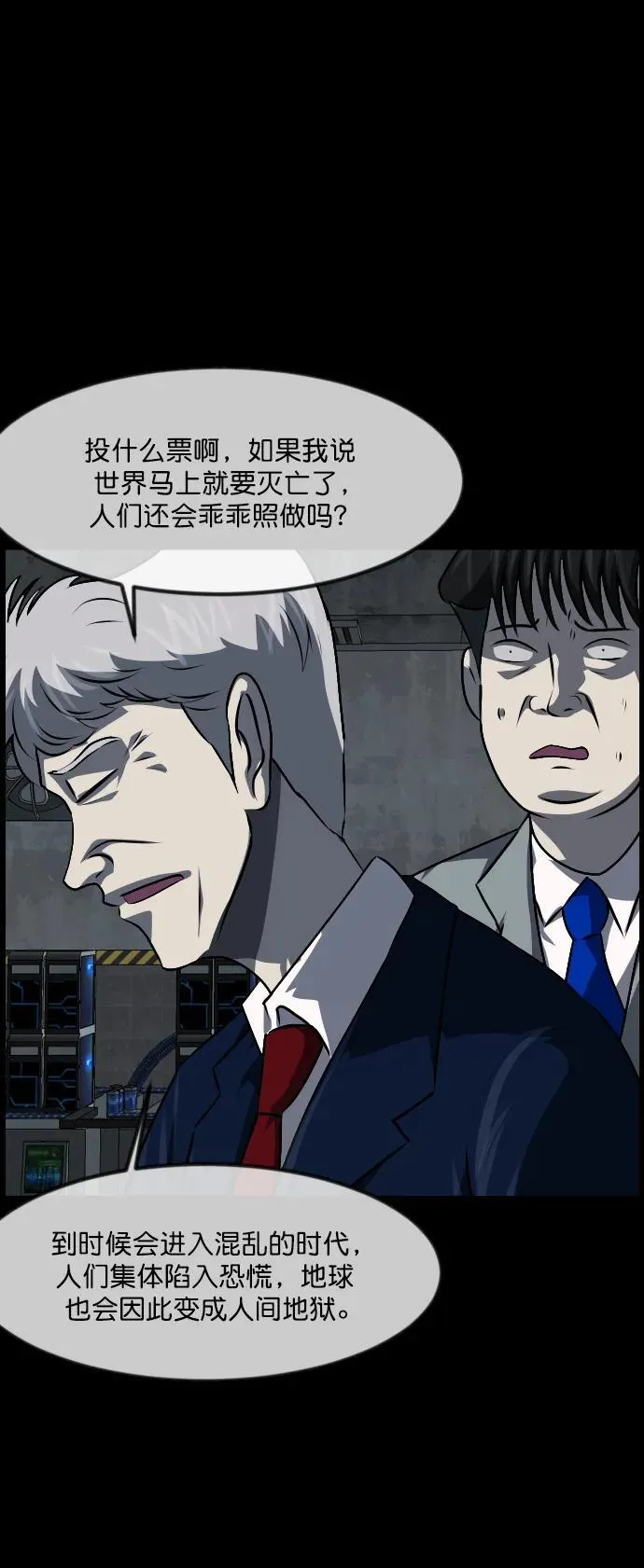[第334话] 避免灭亡的办法（下） 第44页