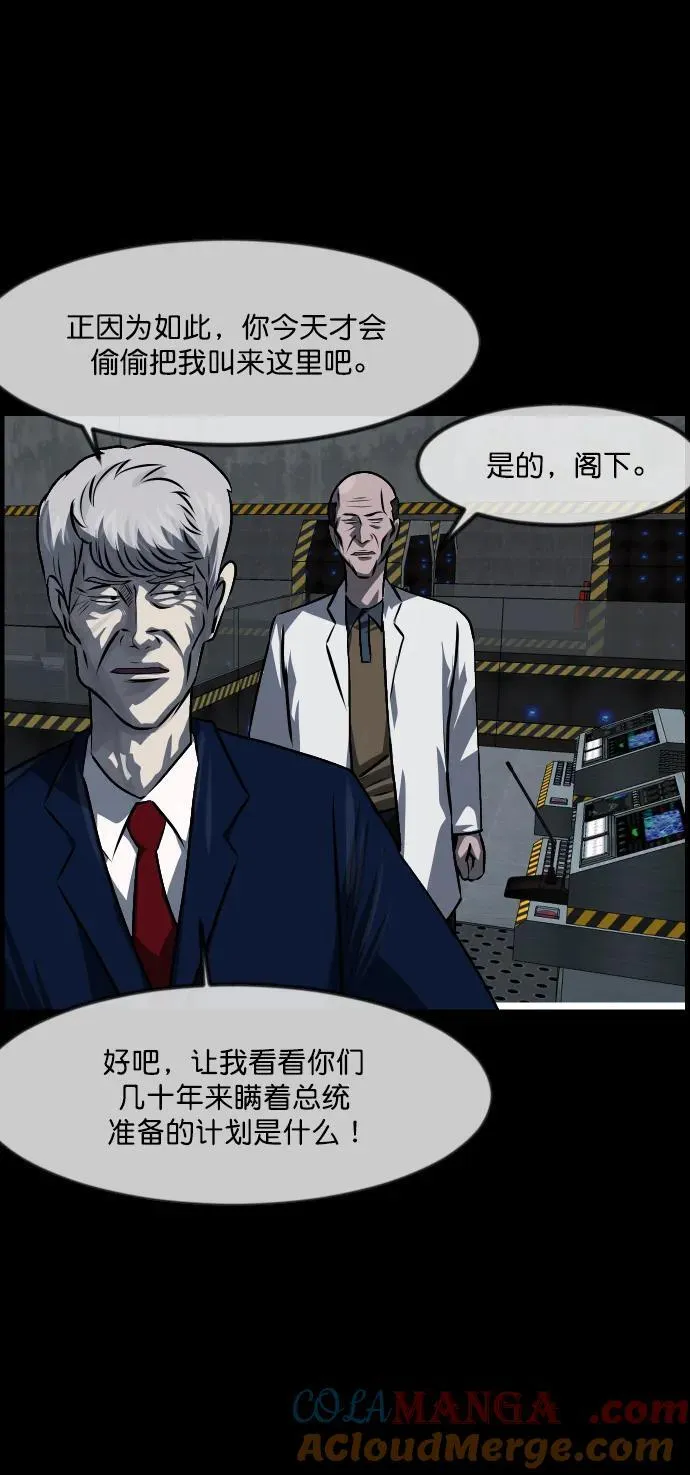 [第334话] 避免灭亡的办法（下） 第45页