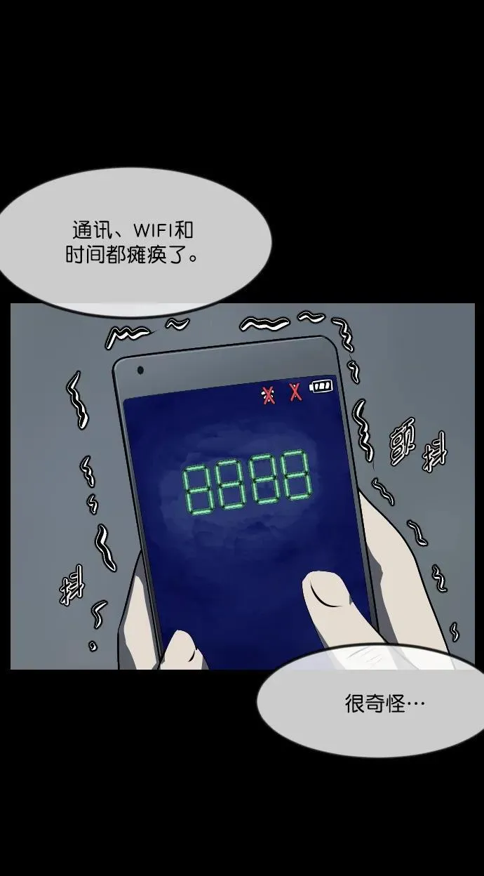 [第334话] 避免灭亡的办法（下） 第71页