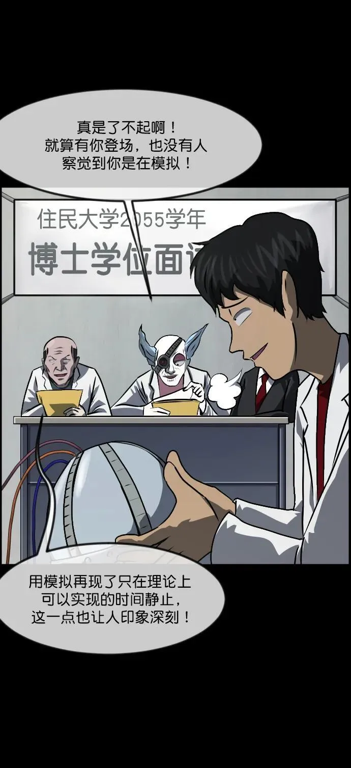 [第334话] 避免灭亡的办法（下） 第84页