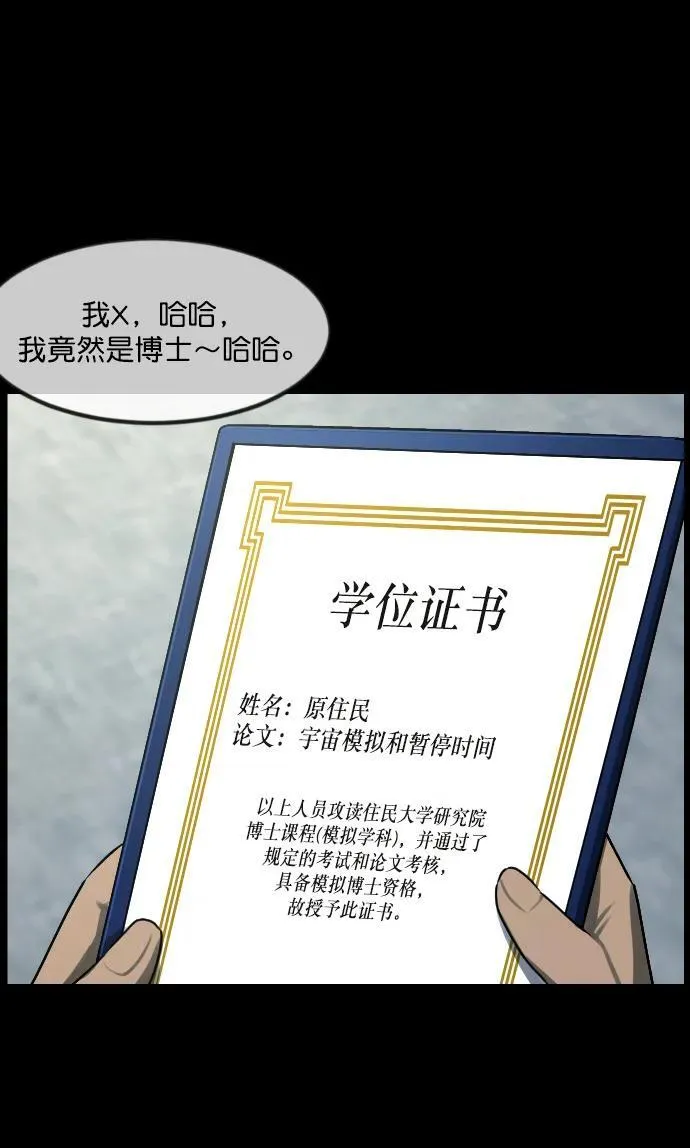 [第334话] 避免灭亡的办法（下） 第87页