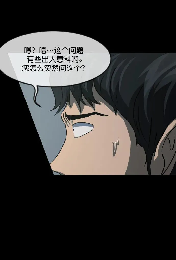 [第334话] 避免灭亡的办法（下） 第92页