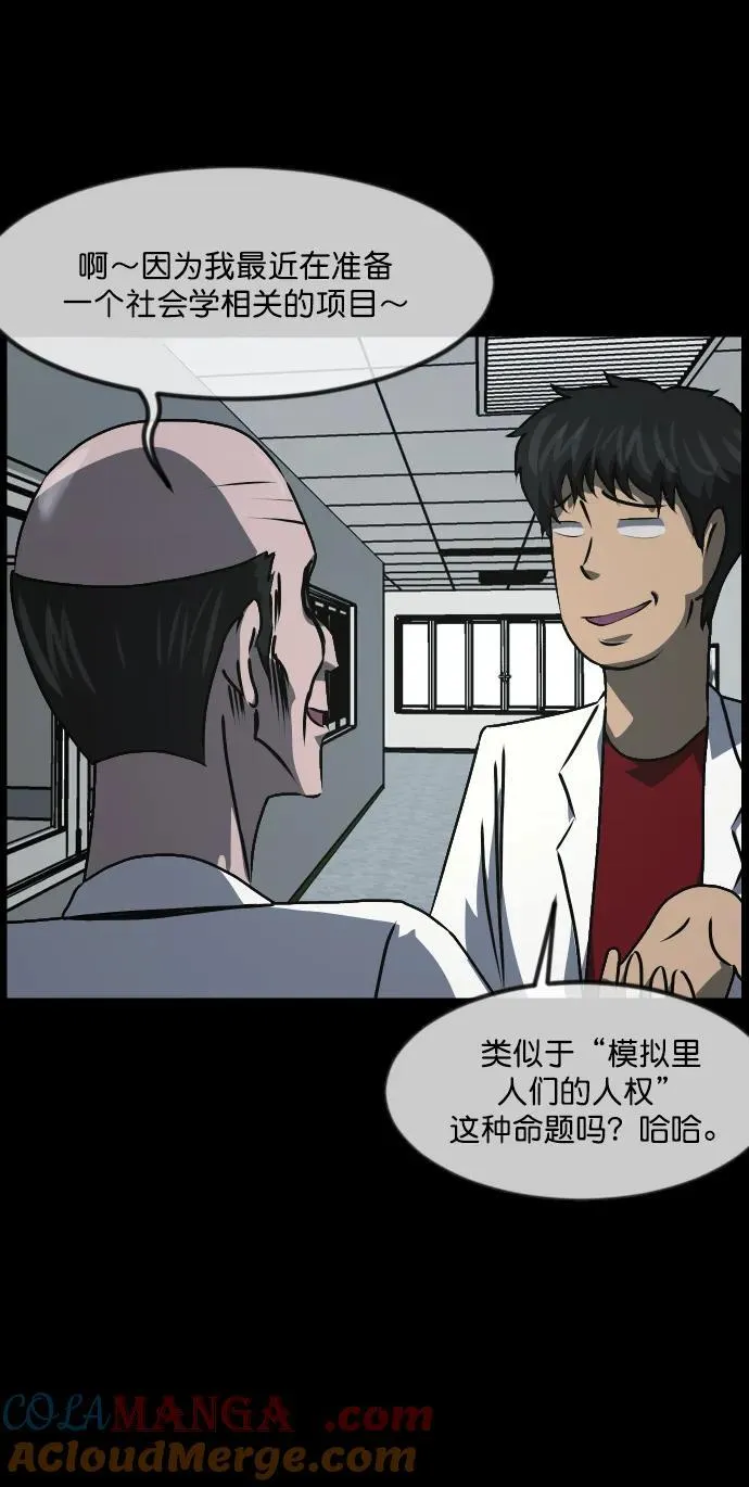[第334话] 避免灭亡的办法（下） 第93页