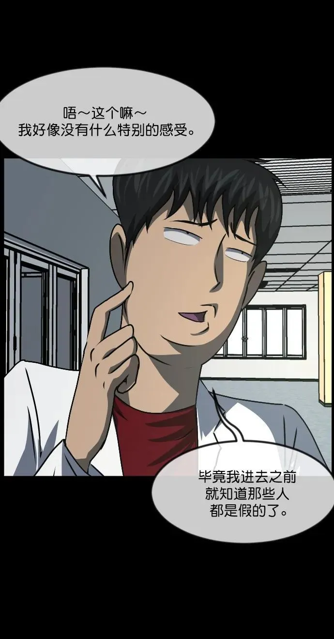 [第334话] 避免灭亡的办法（下） 第94页