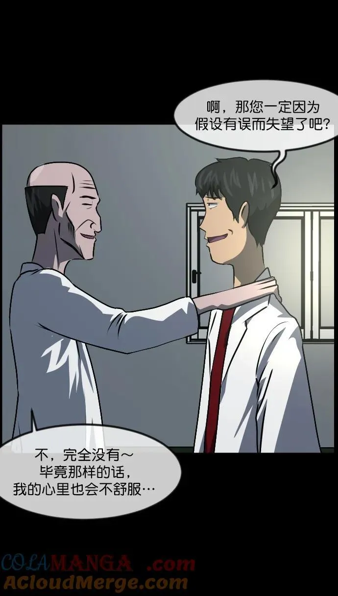 [第334话] 避免灭亡的办法（下） 第97页