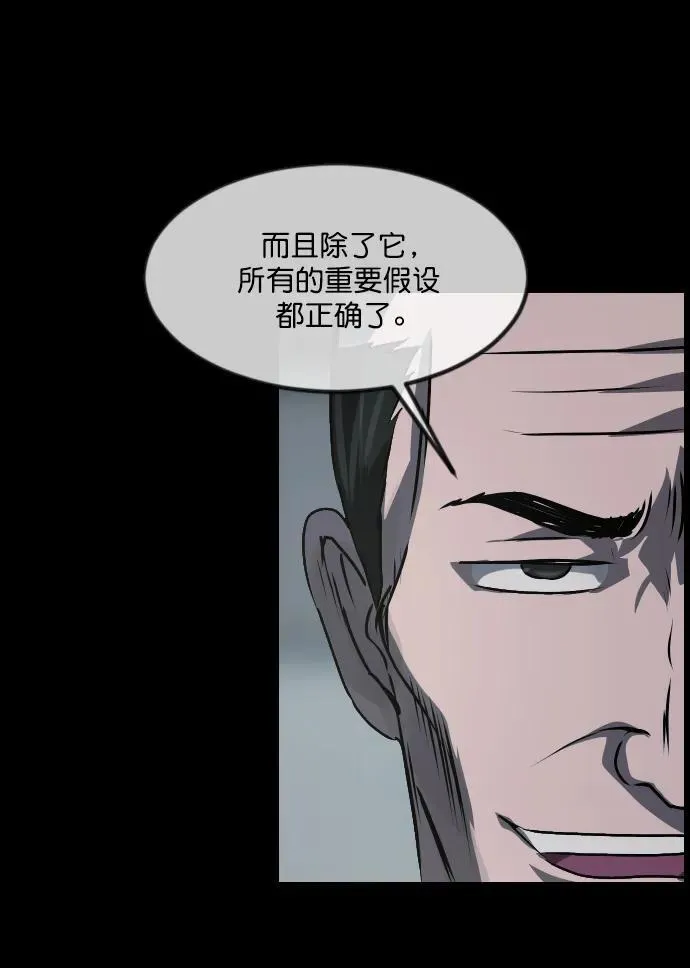 [第334话] 避免灭亡的办法（下） 第98页