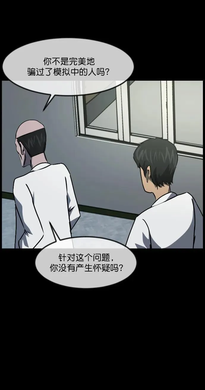 [第334话] 避免灭亡的办法（下） 第100页