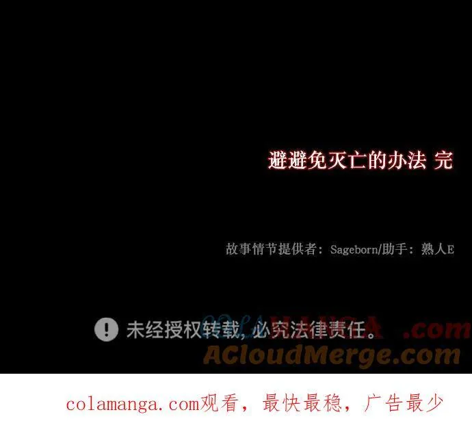 [第334话] 避免灭亡的办法（下） 第109页