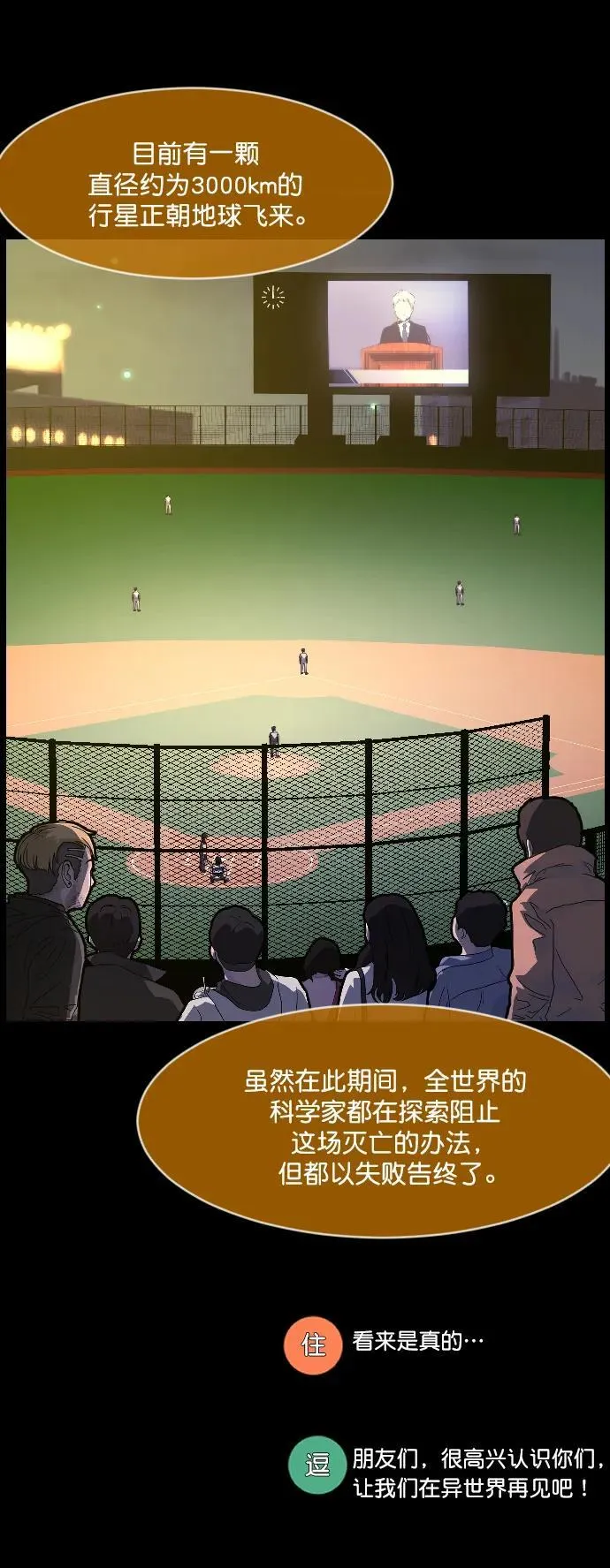 [第335话] 迎接灭亡的姿态 第18页