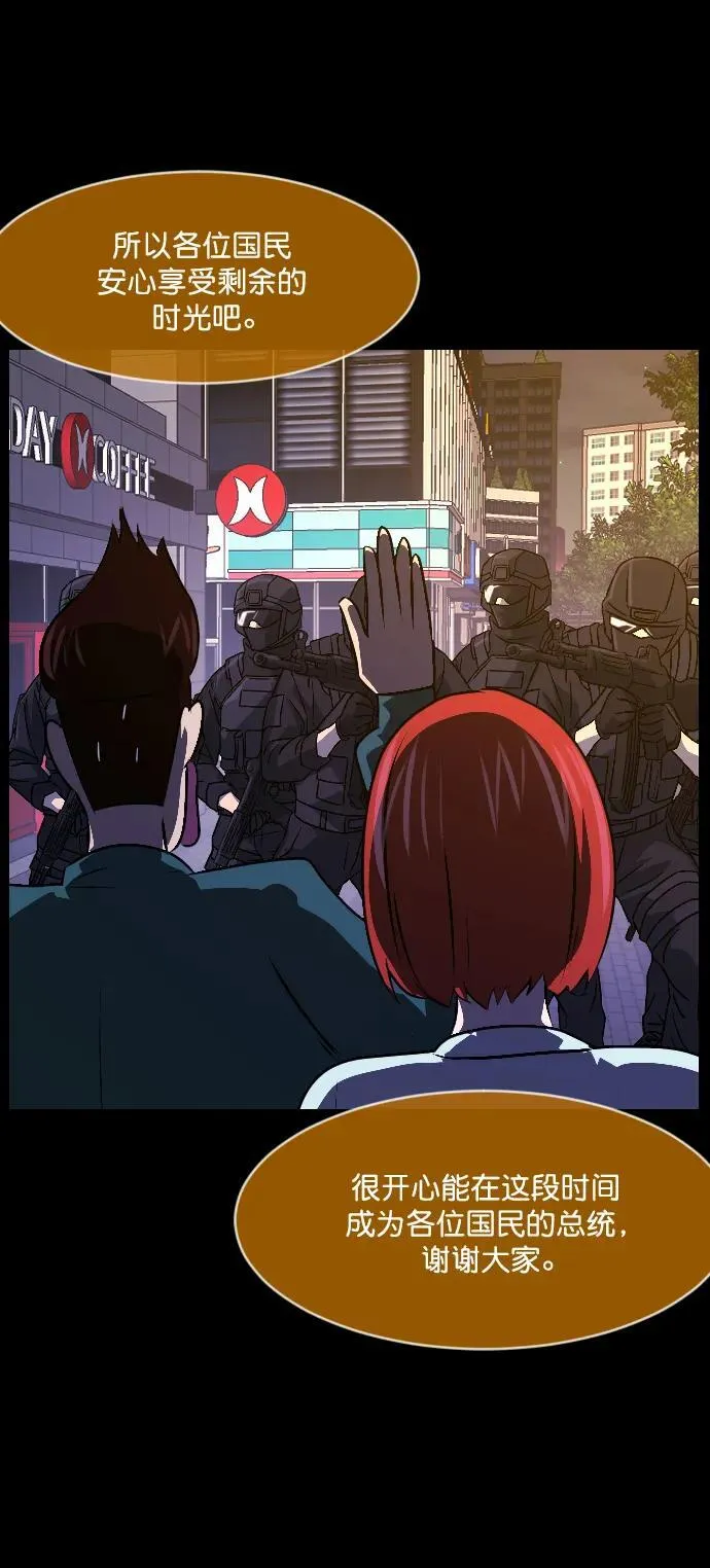 [第335话] 迎接灭亡的姿态 第28页