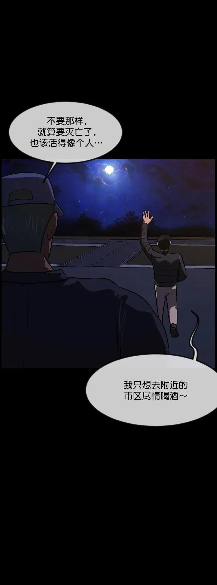 [第335话] 迎接灭亡的姿态 第44页
