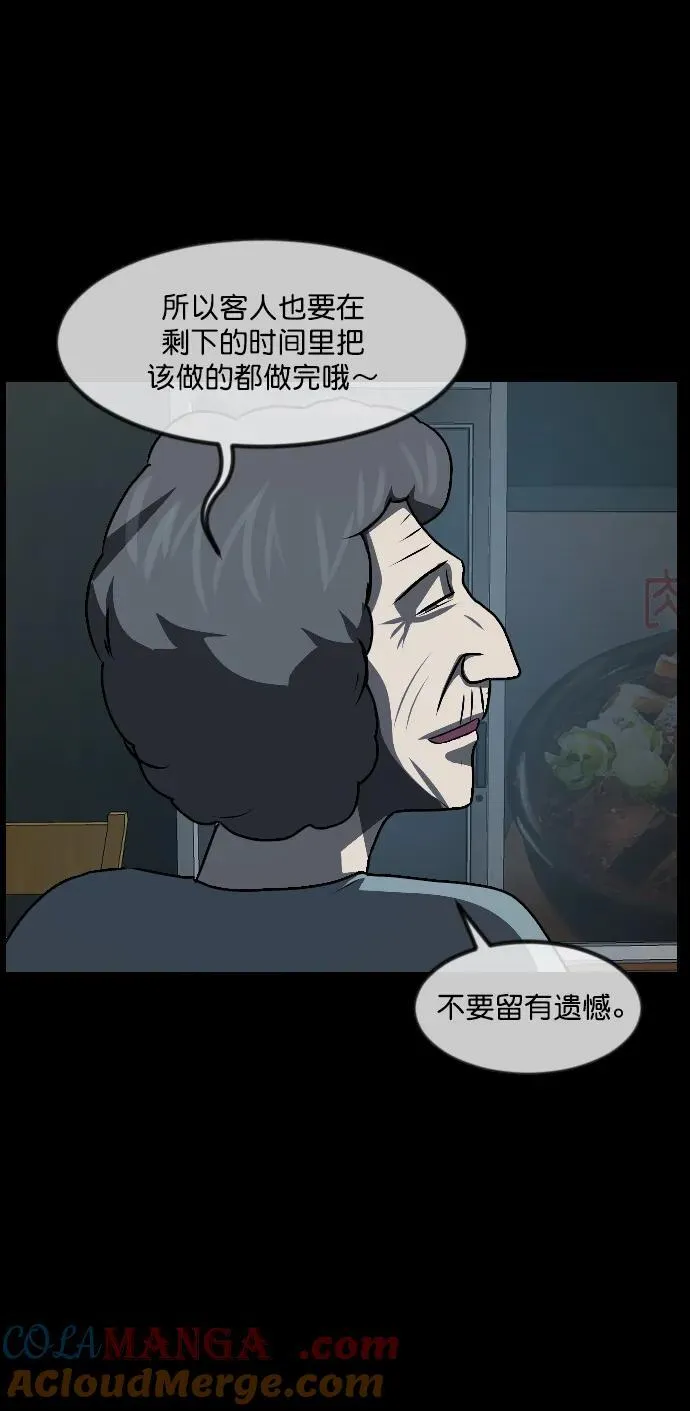 [第335话] 迎接灭亡的姿态 第77页