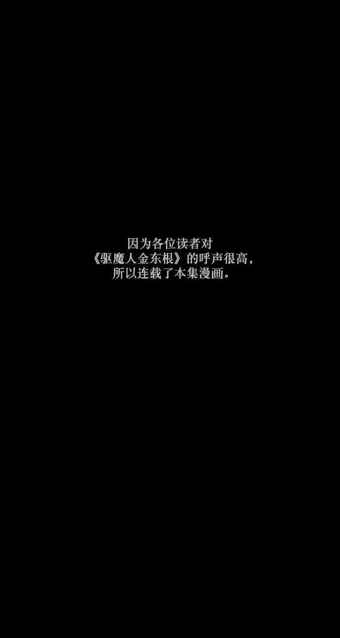 [第336话] 驱魔师金东根VIII 第10页