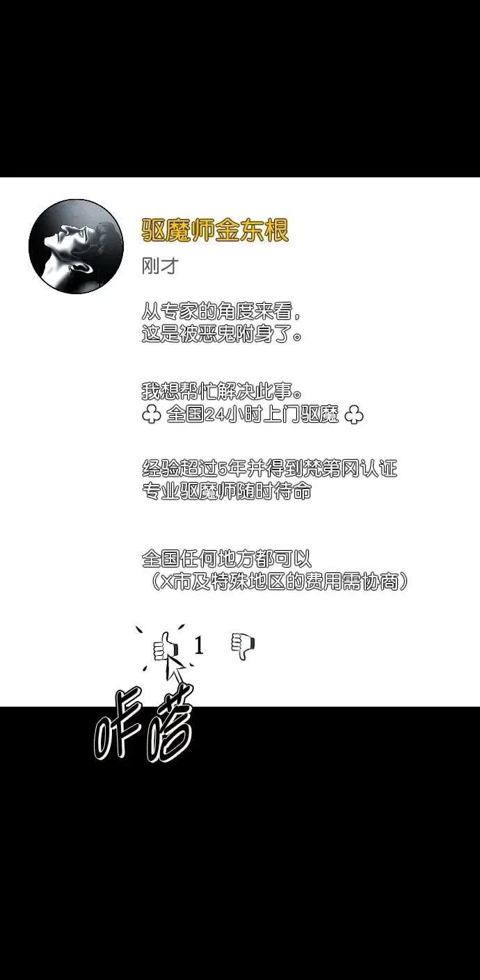 [第336话] 驱魔师金东根VIII 第16页
