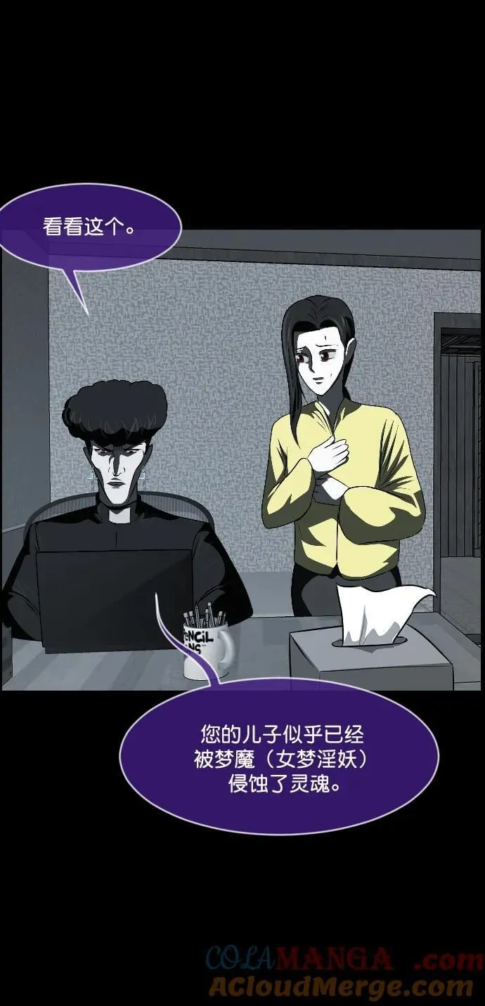 [第336话] 驱魔师金东根VIII 第77页