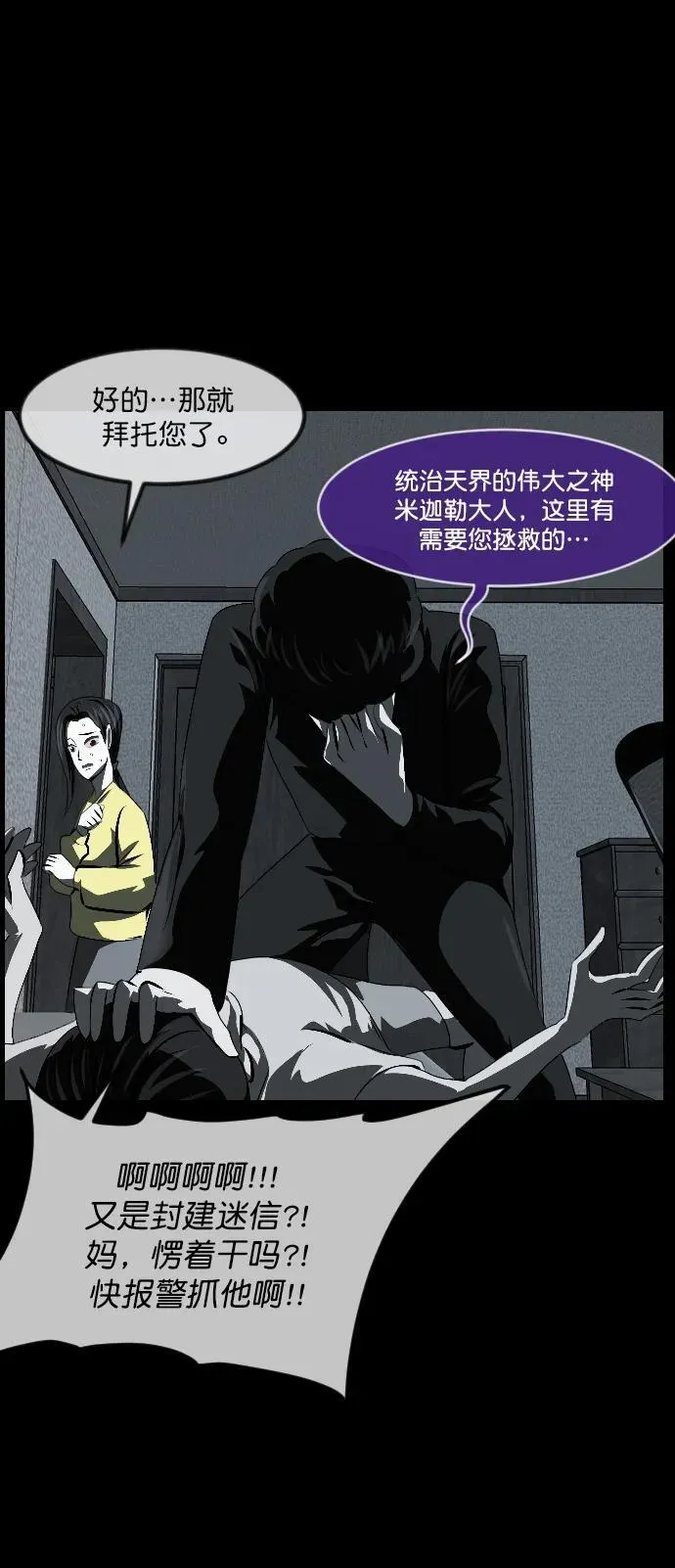 [第336话] 驱魔师金东根VIII 第86页