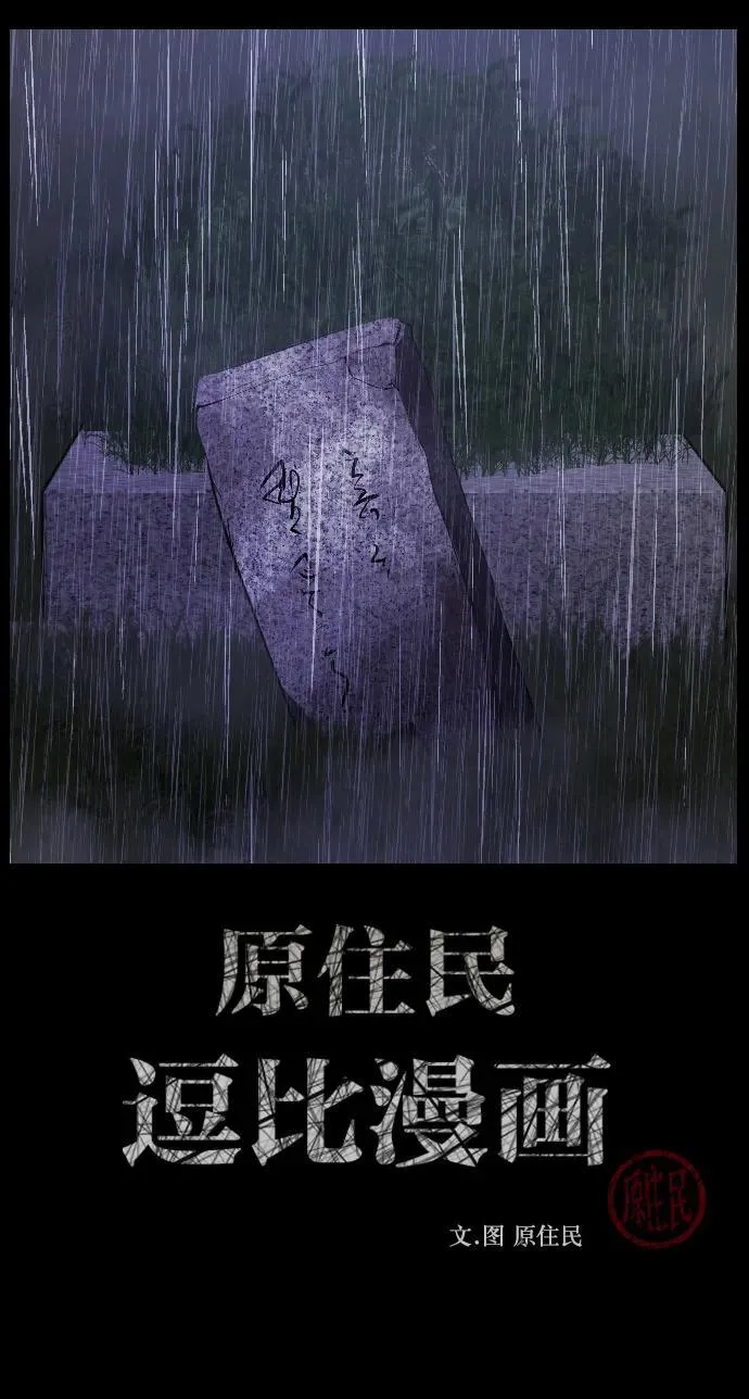 [第337话] 挖墓（1） 第2页