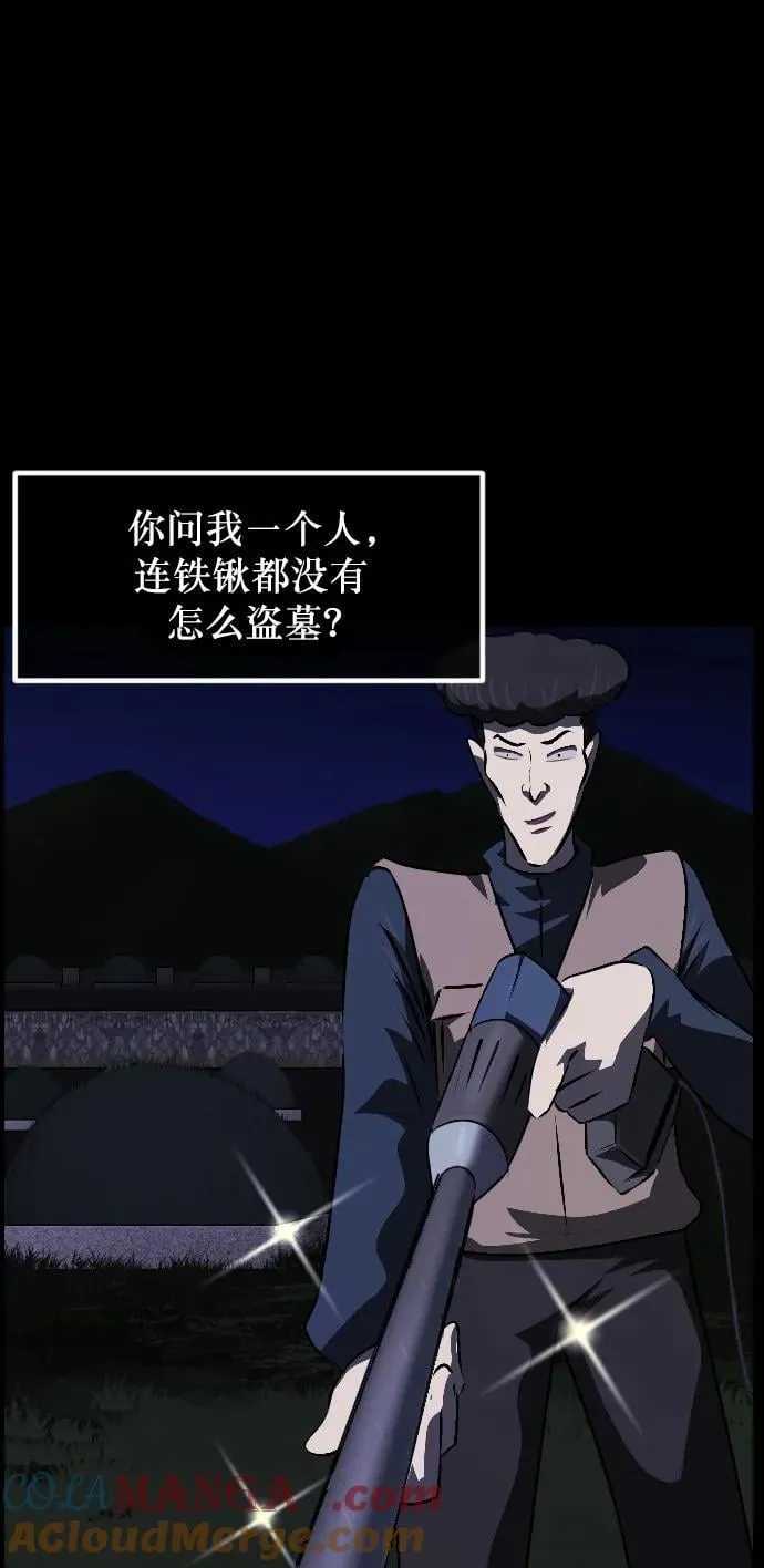 [第337话] 挖墓（1） 第17页