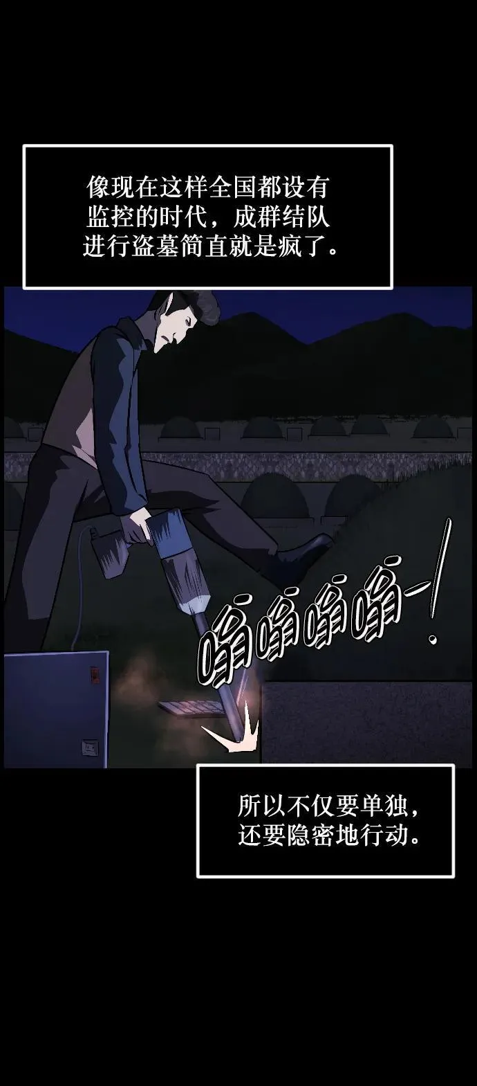 [第337话] 挖墓（1） 第19页