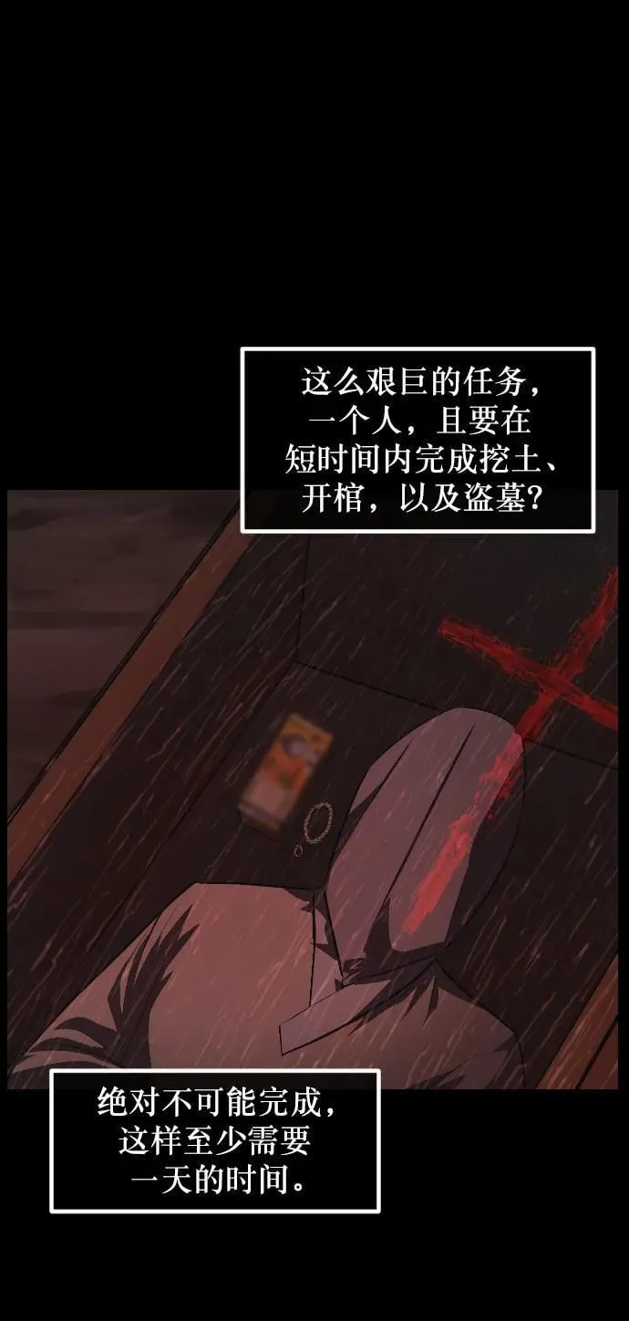 [第337话] 挖墓（1） 第22页
