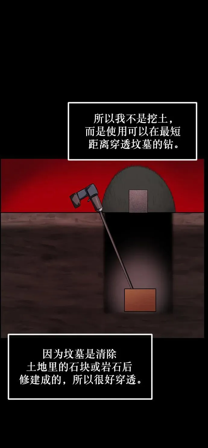 [第337话] 挖墓（1） 第23页