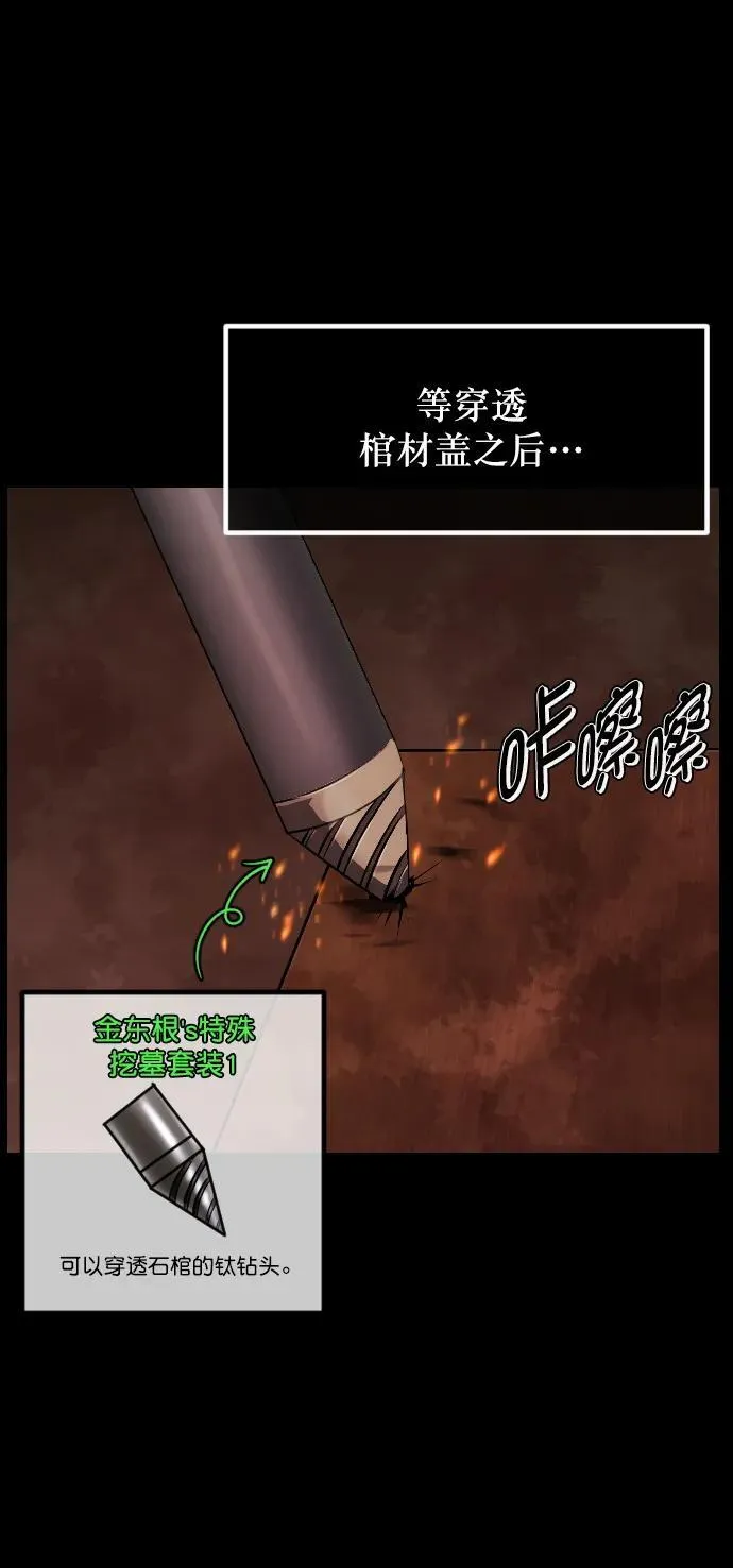 [第337话] 挖墓（1） 第24页
