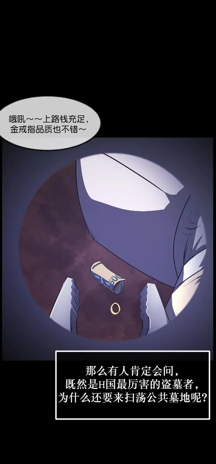 [第337话] 挖墓（1） 第28页