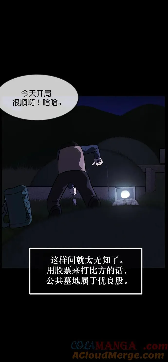 [第337话] 挖墓（1） 第29页