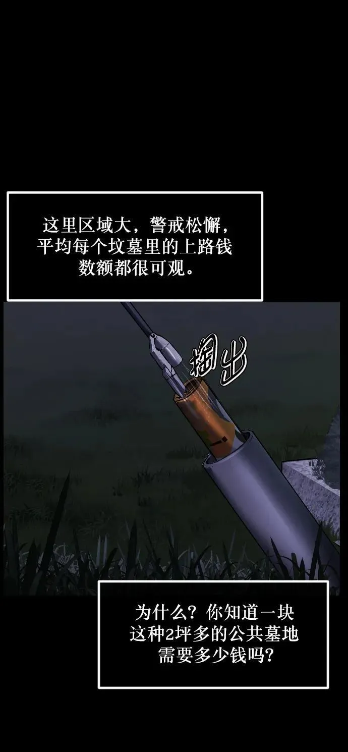 [第337话] 挖墓（1） 第30页