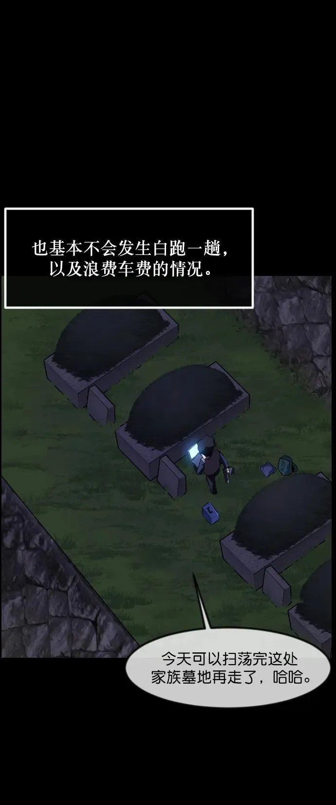 [第337话] 挖墓（1） 第38页