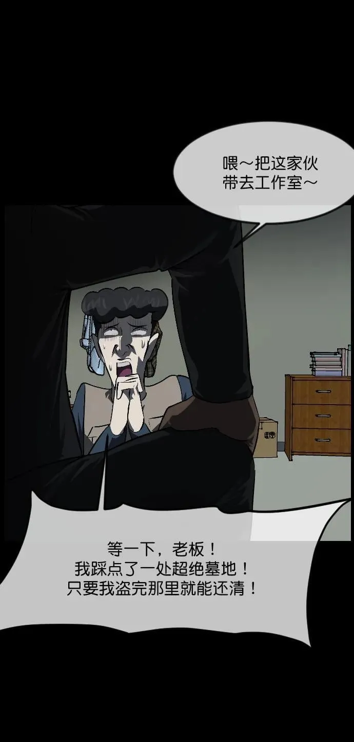 [第337话] 挖墓（1） 第47页