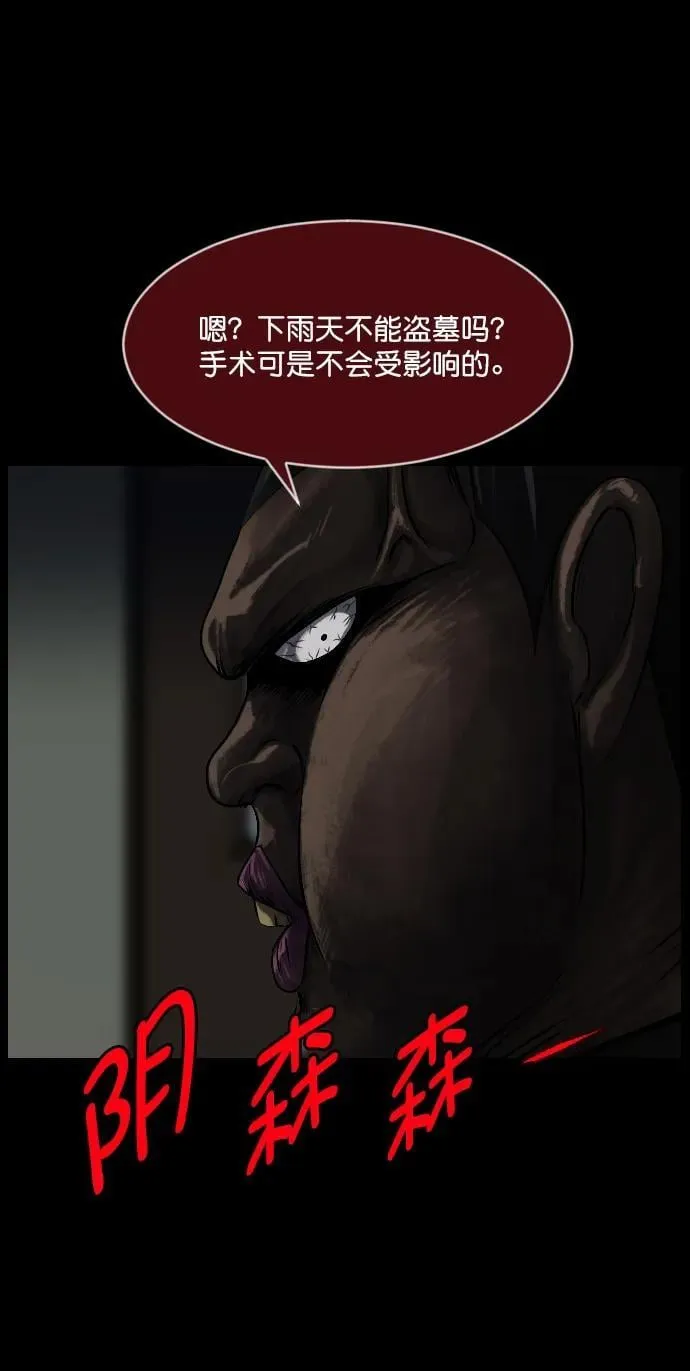 [第337话] 挖墓（1） 第50页