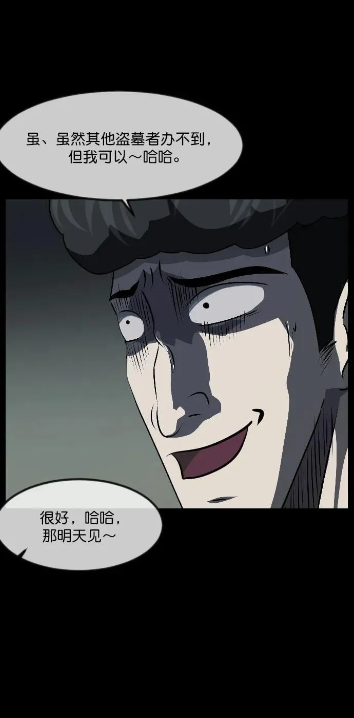 [第337话] 挖墓（1） 第51页