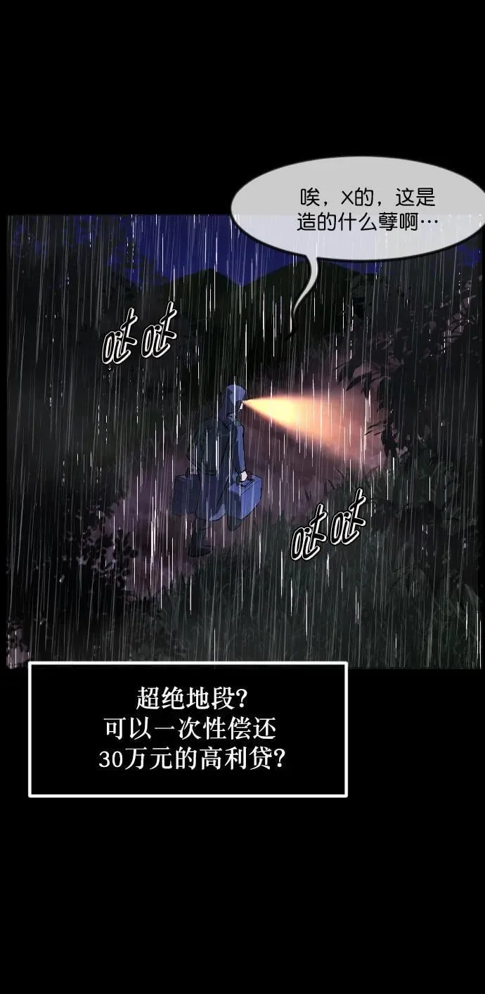 [第337话] 挖墓（1） 第54页
