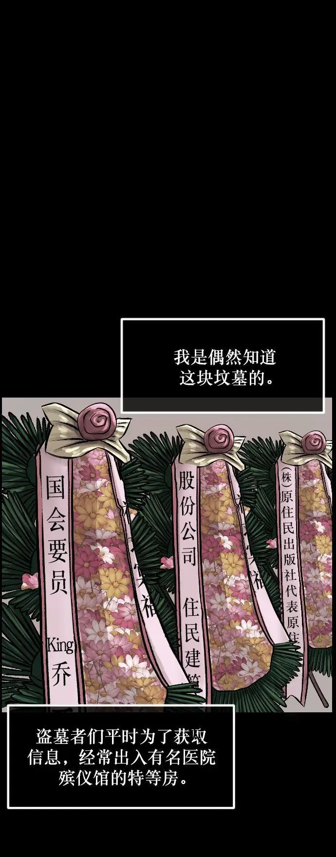 [第337话] 挖墓（1） 第56页