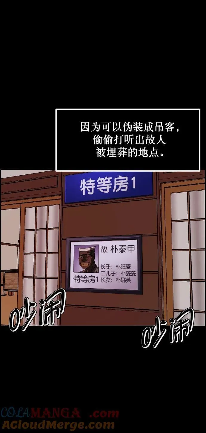 [第337话] 挖墓（1） 第57页