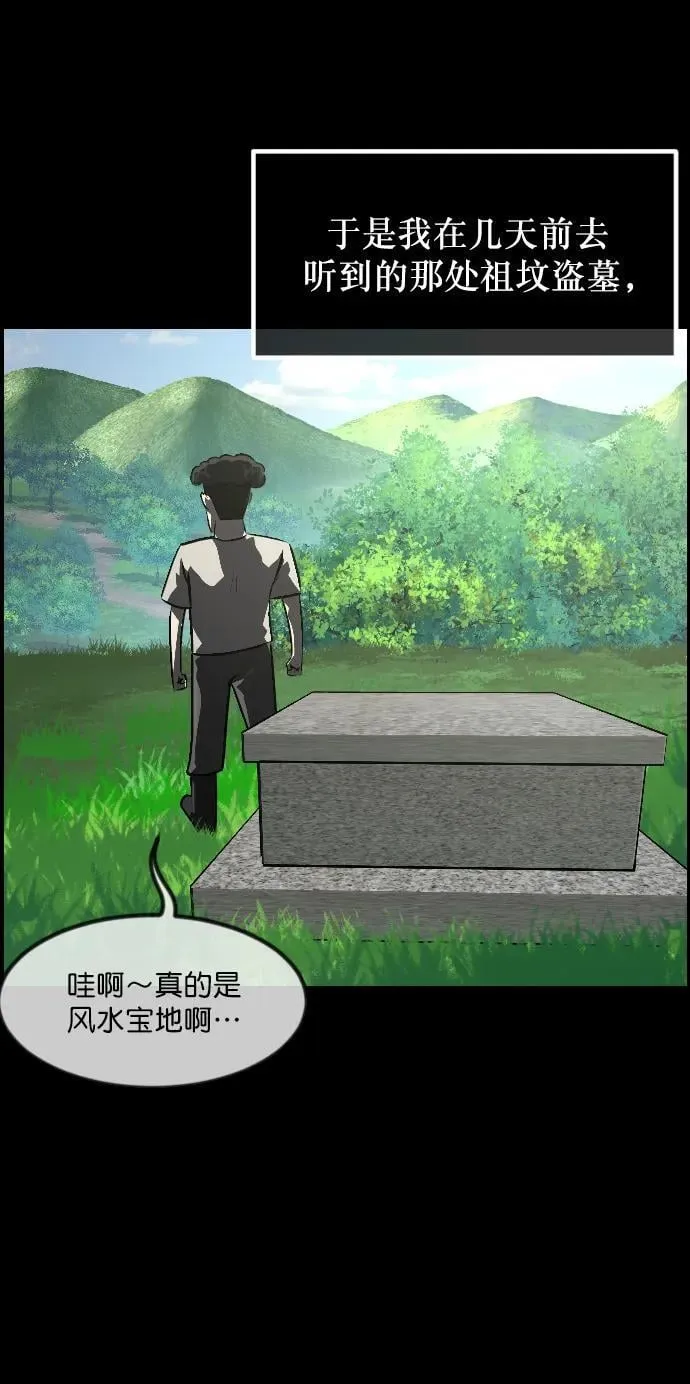 [第337话] 挖墓（1） 第59页