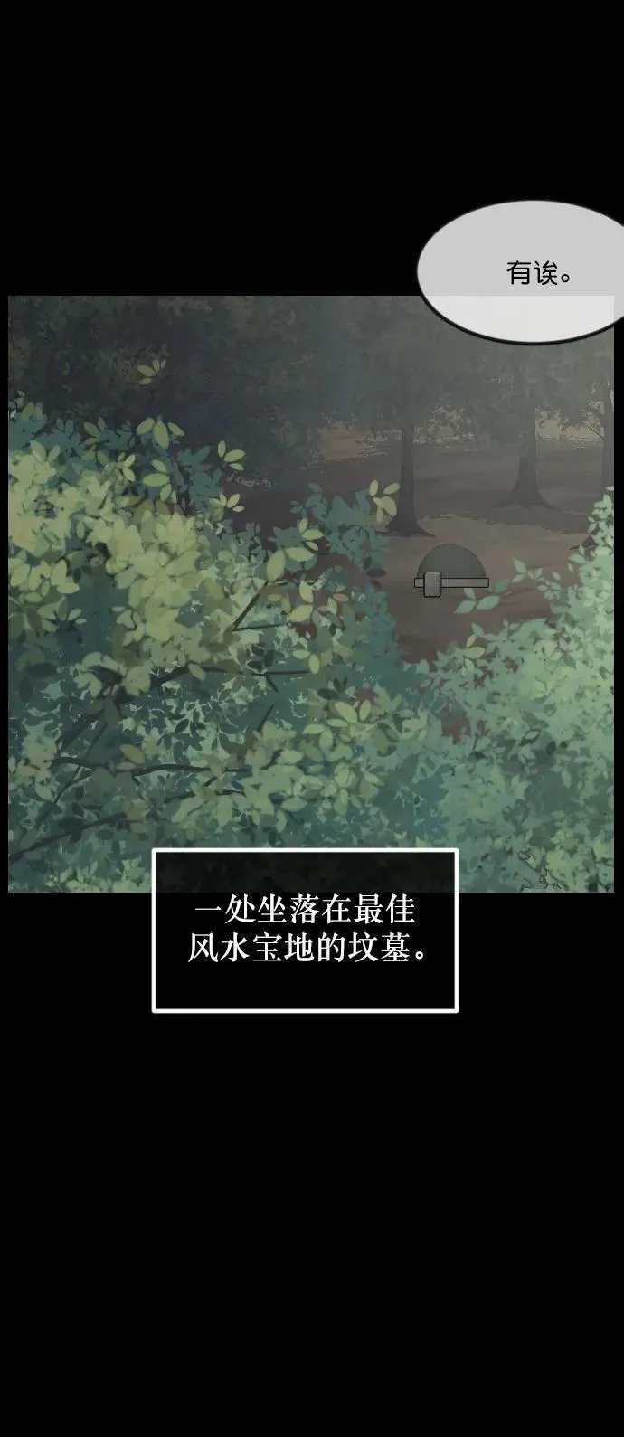 [第337话] 挖墓（1） 第62页
