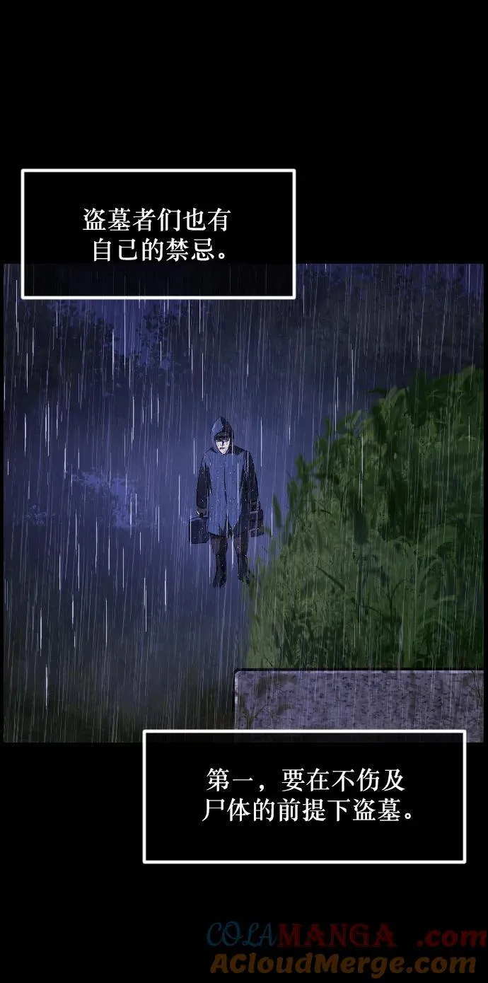 [第337话] 挖墓（1） 第69页