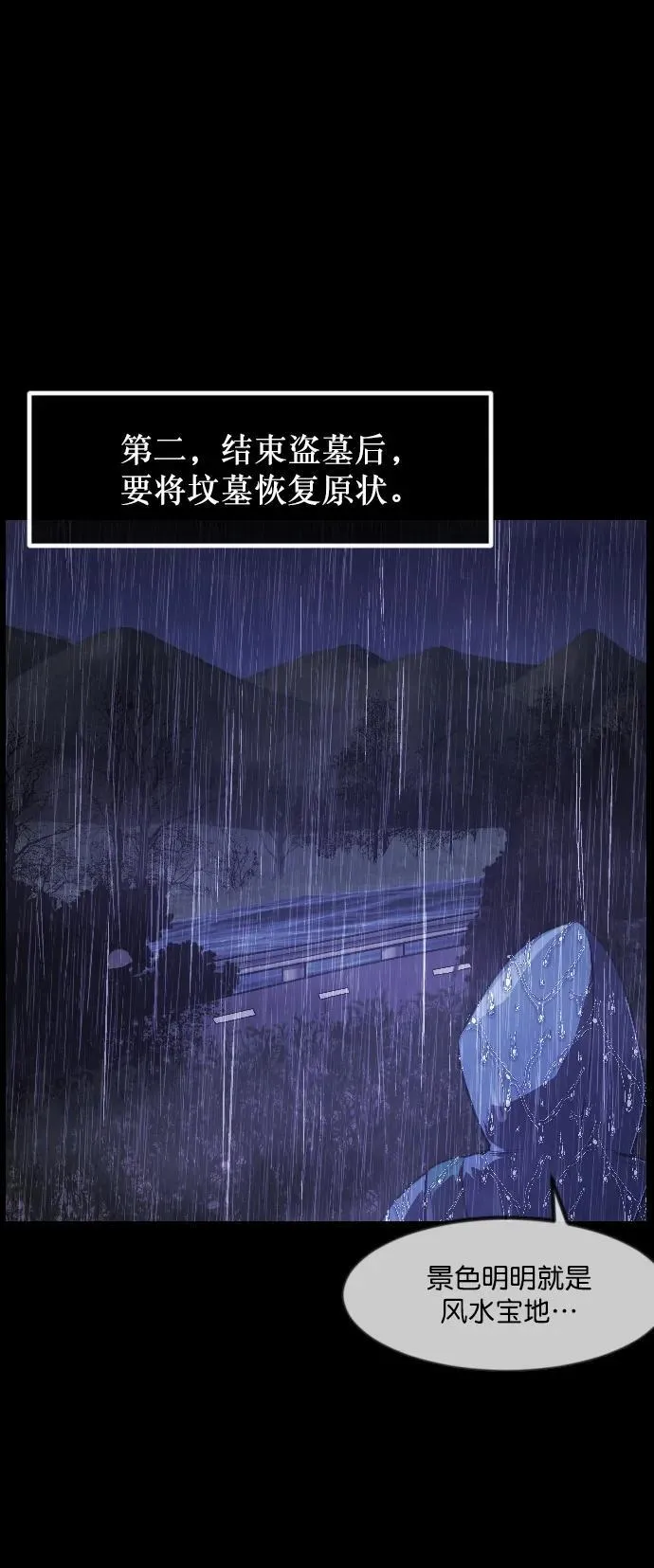 [第337话] 挖墓（1） 第70页