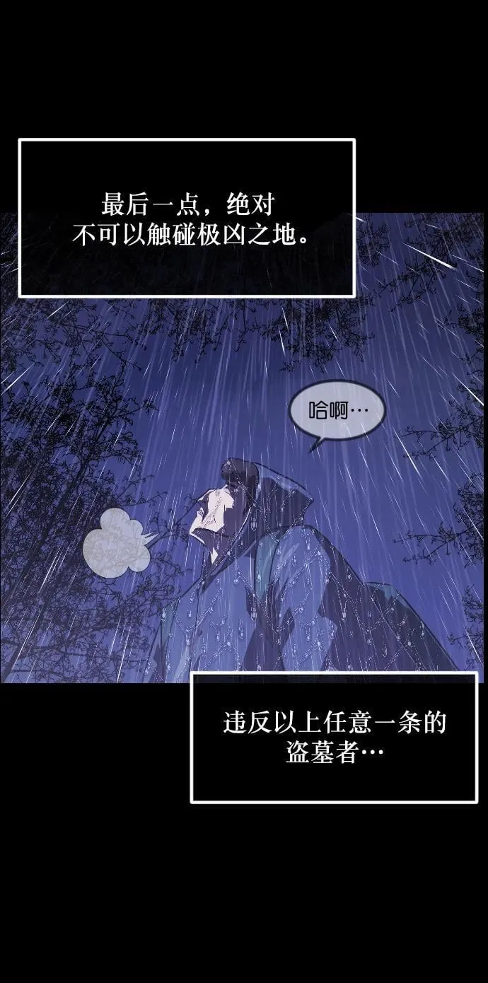 [第337话] 挖墓（1） 第71页