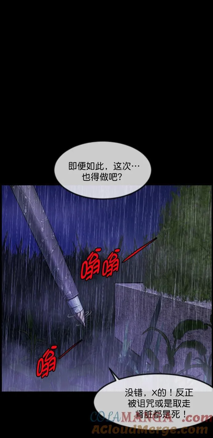 [第337话] 挖墓（1） 第73页