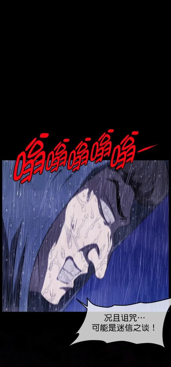 [第337话] 挖墓（1） 第74页