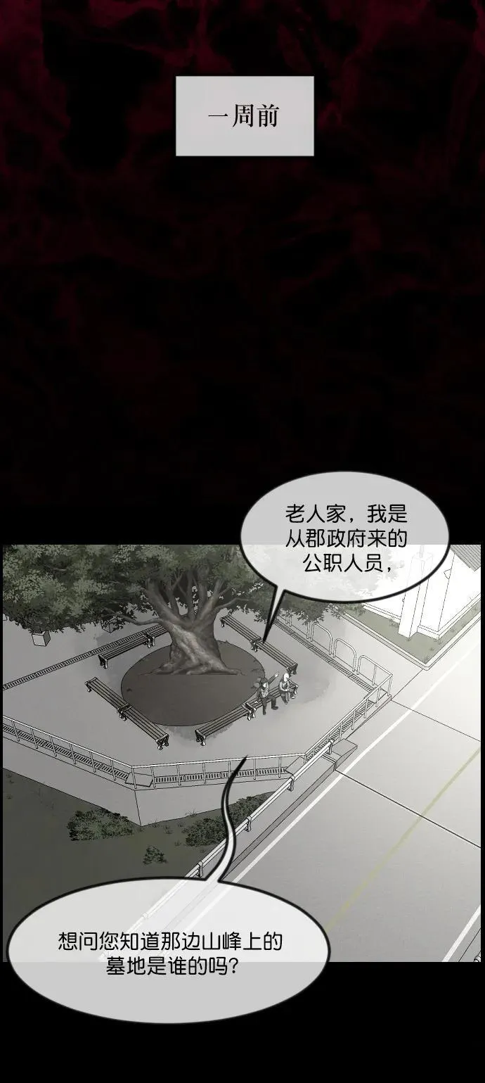 [第337话] 挖墓（1） 第76页